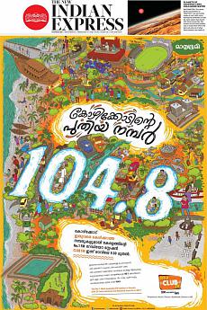 The New Indian Express Kozhikode - February 7th 2018